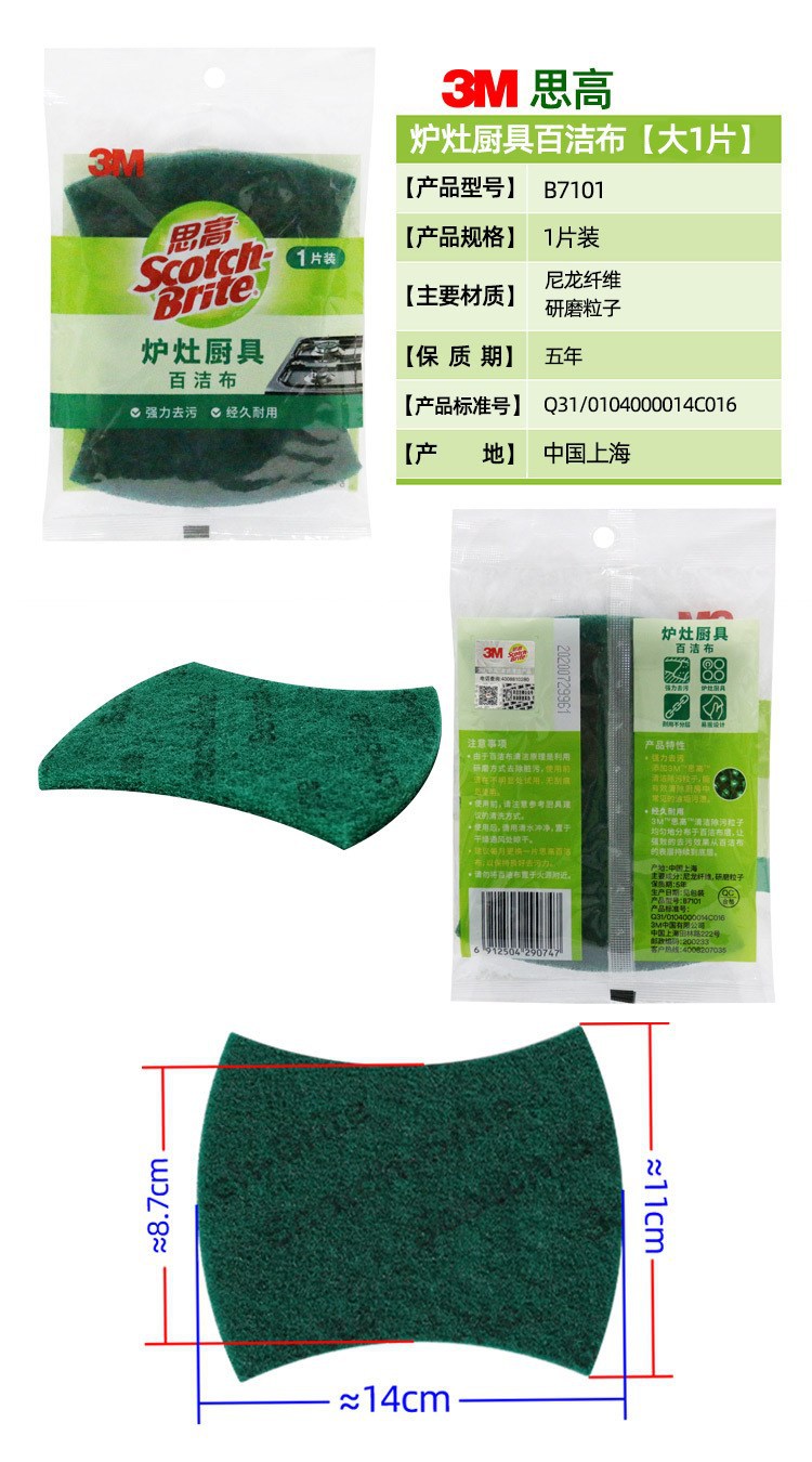 3M 7101思高一般厨具百洁布10