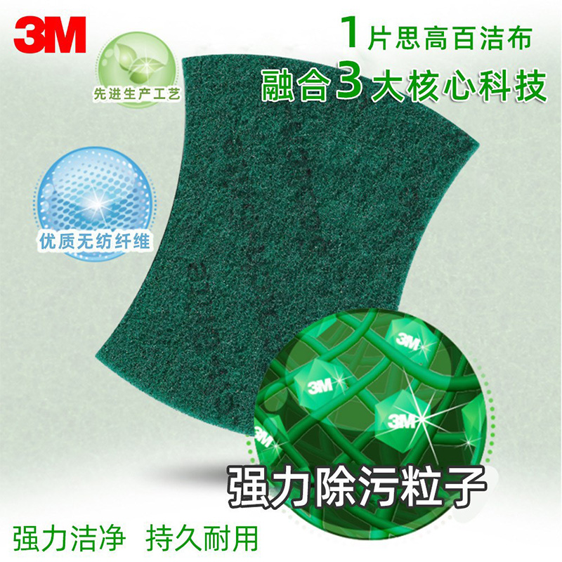 3M 7101思高一般厨具百洁布11