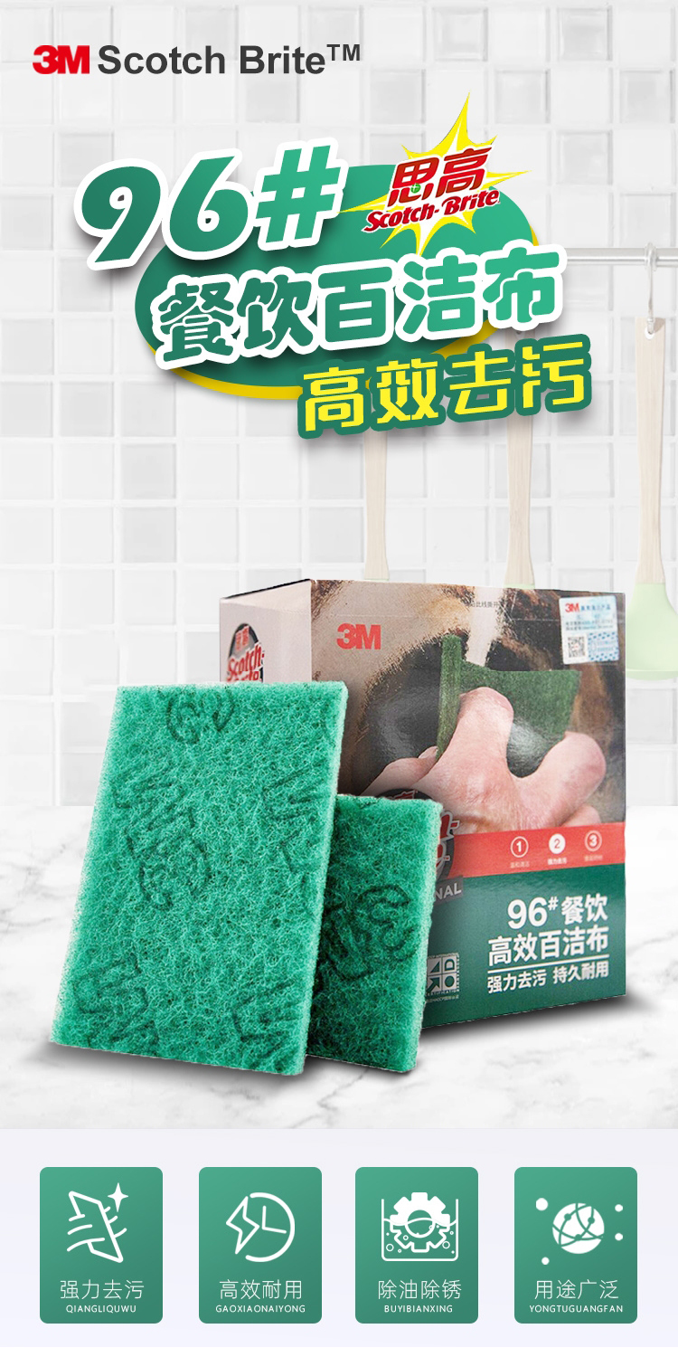 3M Scotch-Brite B2B 96餐饮百洁布1