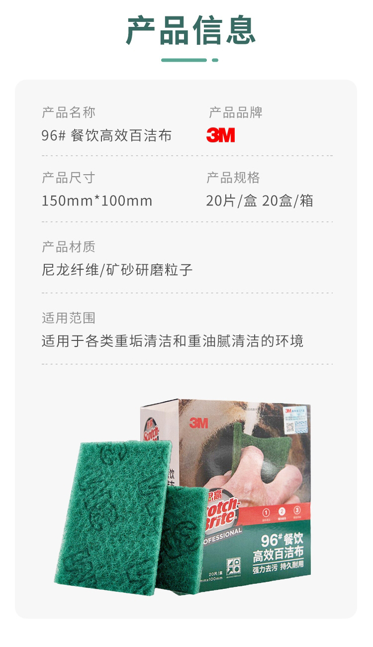 3M Scotch-Brite B2B 96餐饮百洁布6