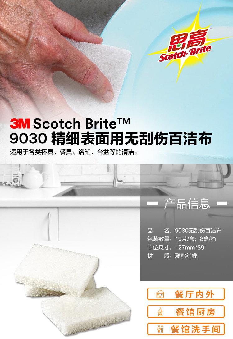 3M Scotch-Brite B2B 9030精细表面用无刮伤百洁布1
