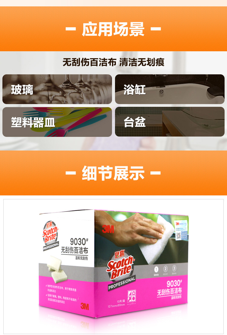 3M Scotch-Brite B2B 9030精细表面用无刮伤百洁布3