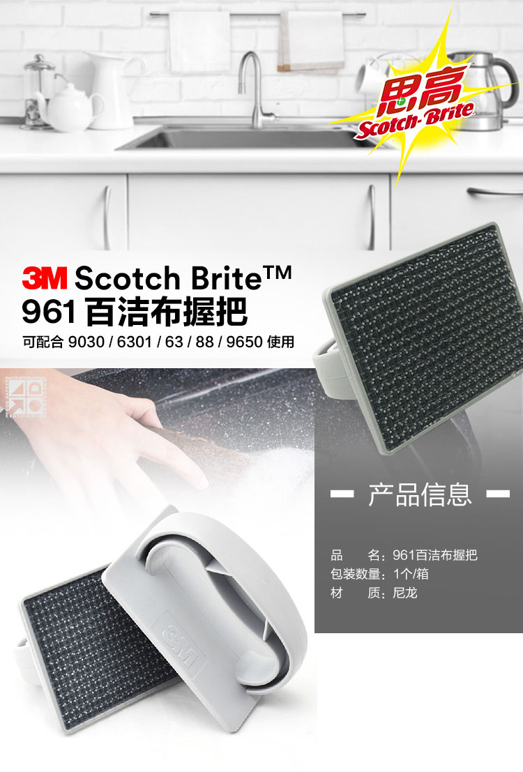 3M 961百洁布握把1