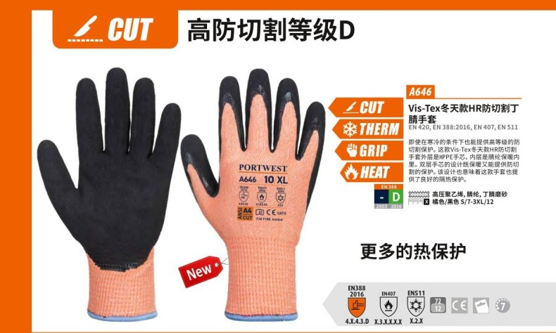 波伟斯特Portwest A646 Vis-Tex D级丁腈涂层防割手套
