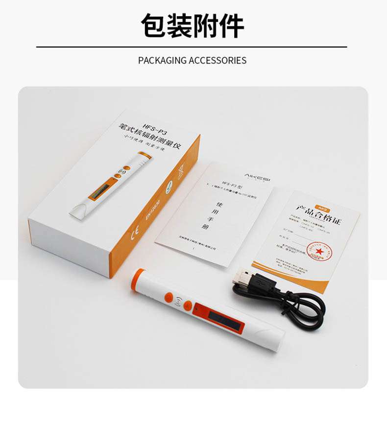 爱德克斯HFS-P3笔式核辐射测量仪16.jpg