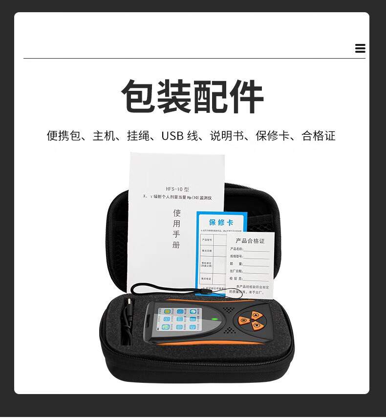 爱德克斯HFS-10核辐射测量仪14.jpg