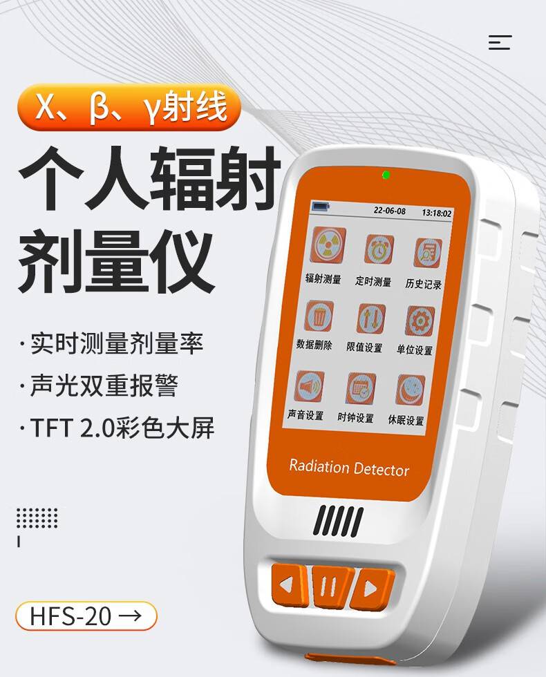 爱德克斯HFS-20核辐射测量仪1.jpg