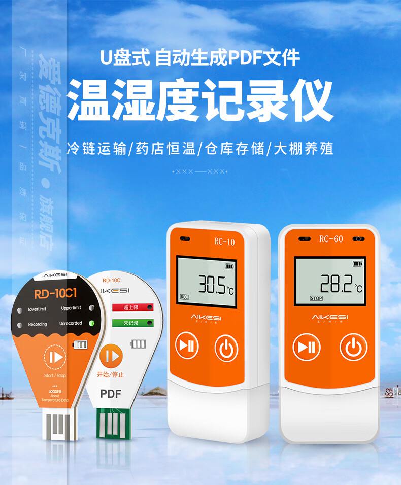 爱德克斯RD-10C一次性温度记录仪1.jpg