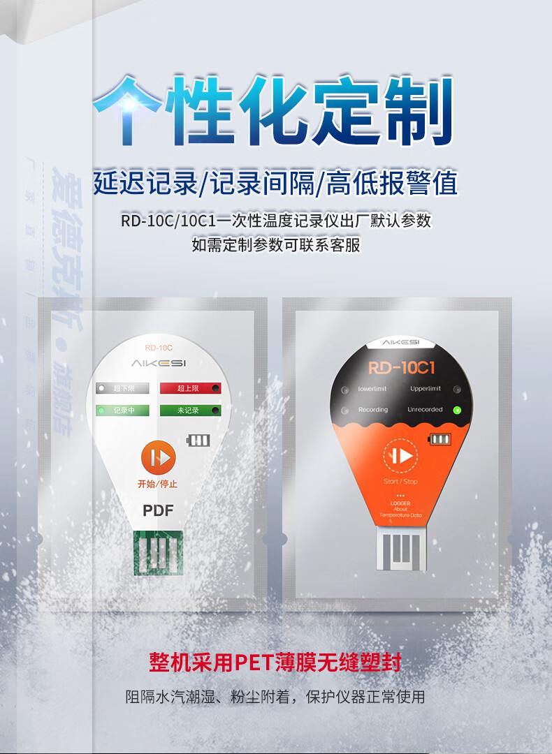 爱德克斯RD-10C一次性温度记录仪4.jpg