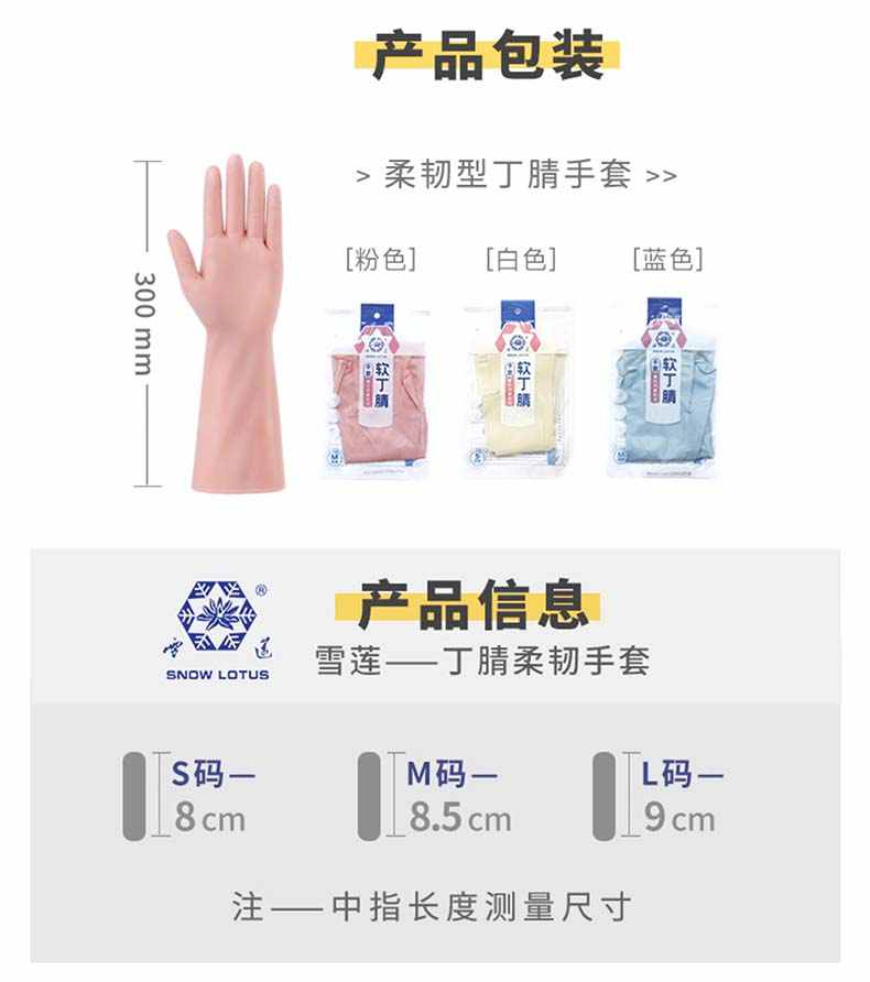 雪莲1000080食品级丁腈柔韧手套10.jpg