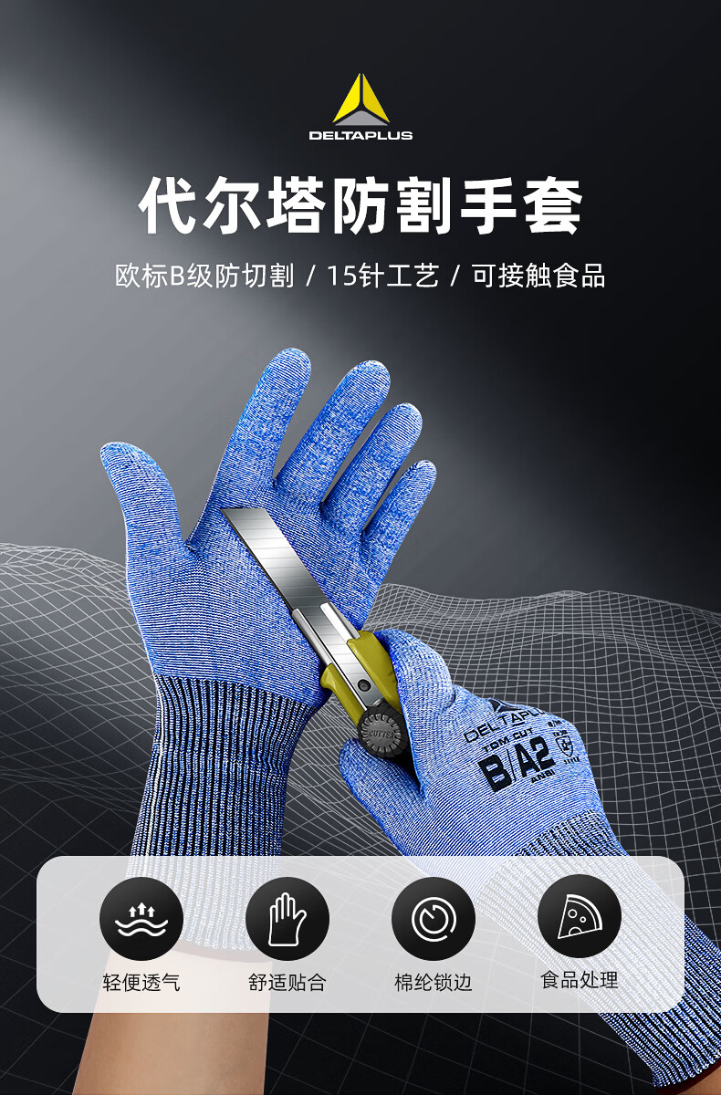 代尔塔202200 VENICUTB00 B级无涂层防割手套1