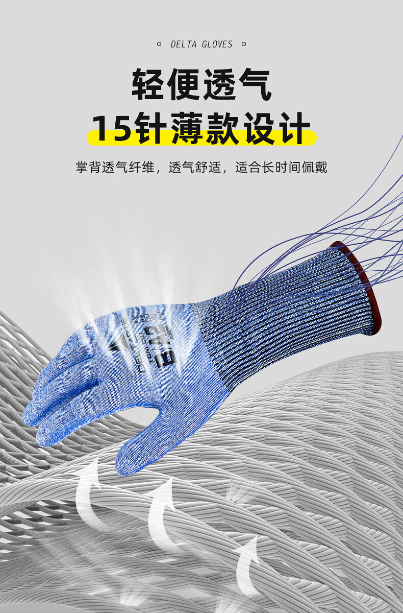 代尔塔202200 VENICUTB00 B级无涂层防割手套3
