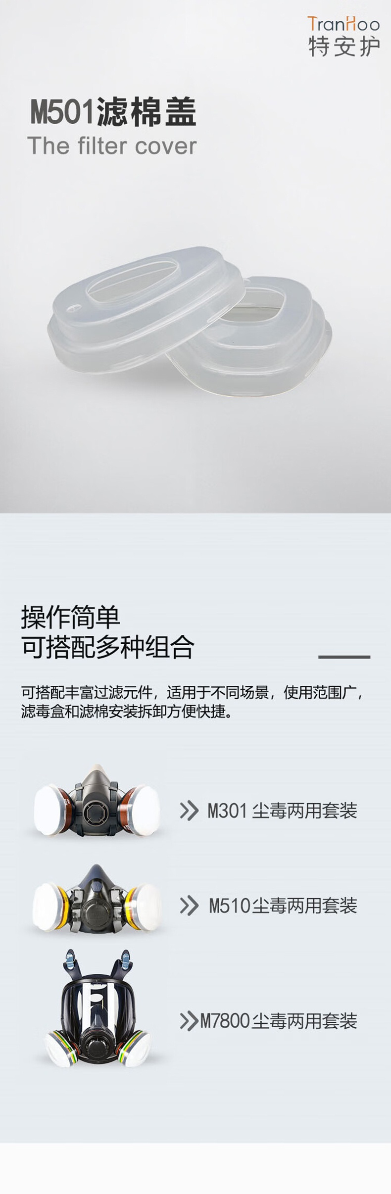 特安护M501滤棉盖1.jpg