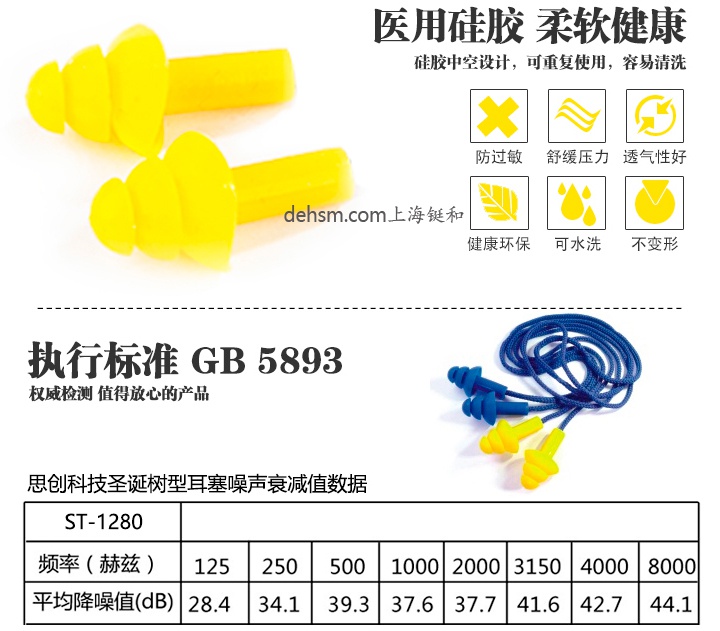 思创ST-1280防噪音耳塞采用医用硅胶材质