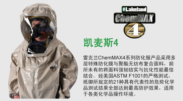 CT4S450防化服，内置空气呼吸器B级防化服图片