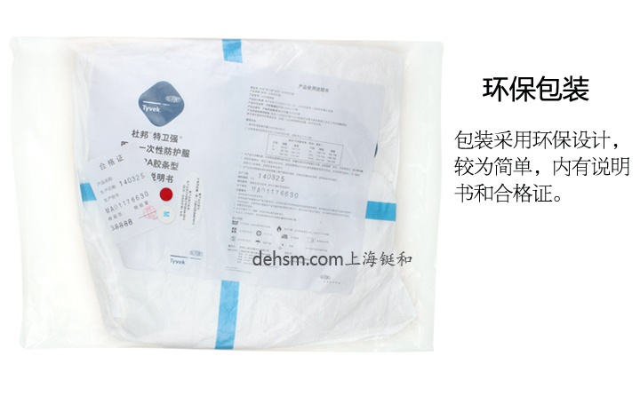 杜邦Tyvek1422A医用防护服真空包装图