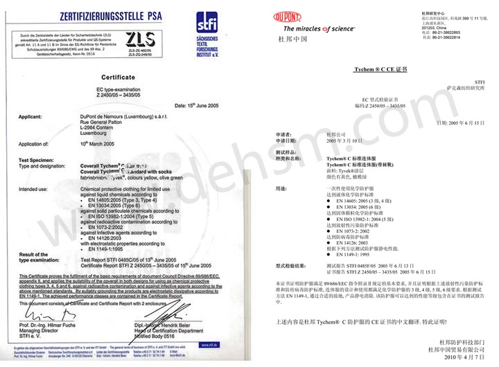 杜邦tychemC化学防护服检测报告