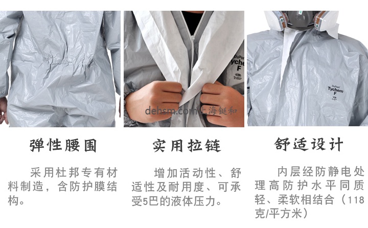 杜邦tychemF防化服细节图2