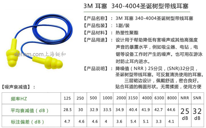 3M340-4004圣诞树型带线耳塞产品性能及特点