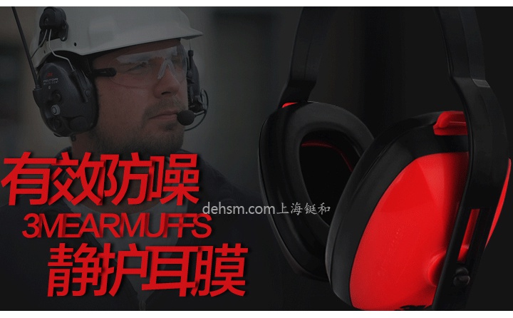 3M1426防噪音耳罩海报图