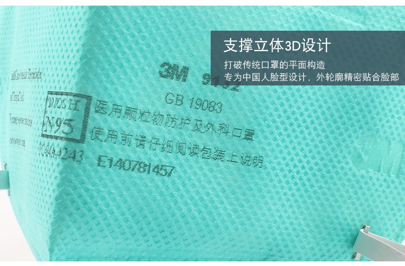 3M9132口罩N95医用防护口罩立体3D设计