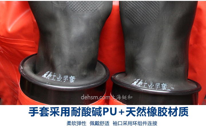 DH550全封闭防化服手套采用耐酸碱PU及天然橡胶材质