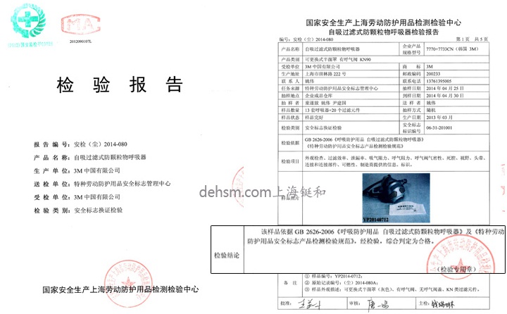 3M7772防尘口罩检测报告