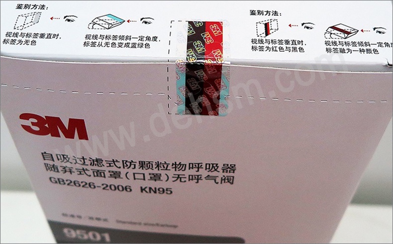 3M9501KN95防尘口罩防伪标签图