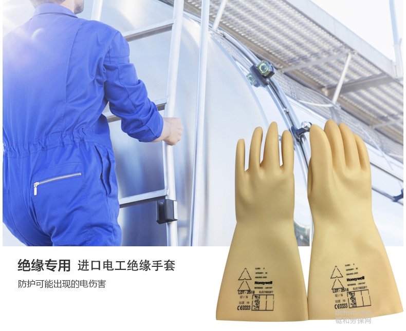 霍尼韦尔(巴固)2091903绝缘手套介绍