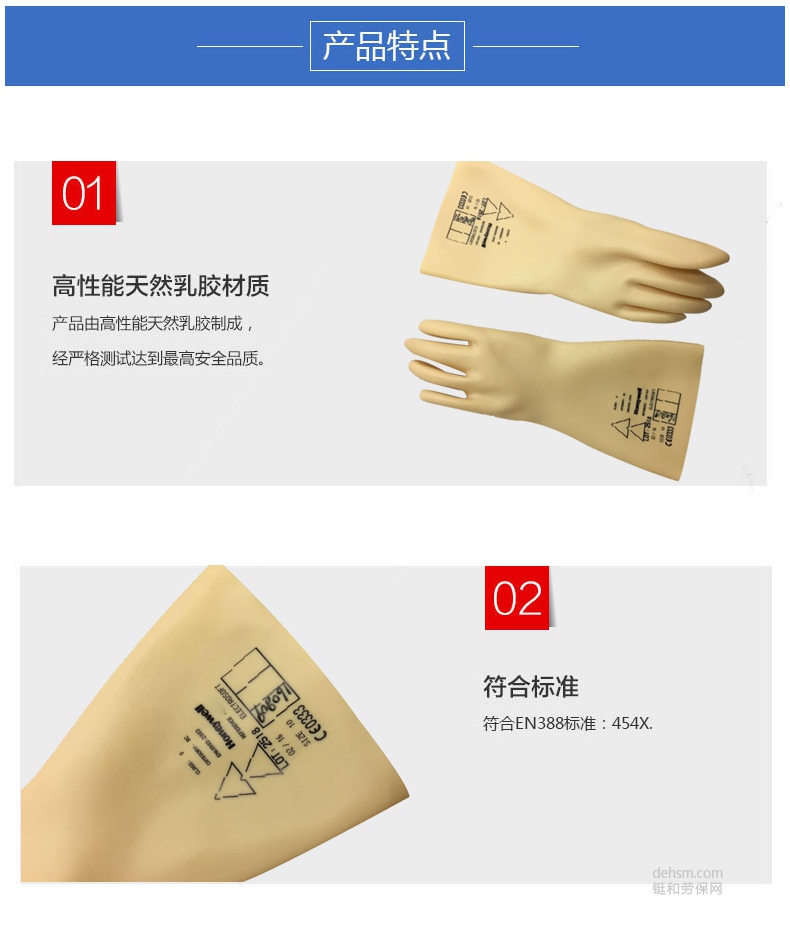 霍尼韦尔(巴固)2091903绝缘手套特点1