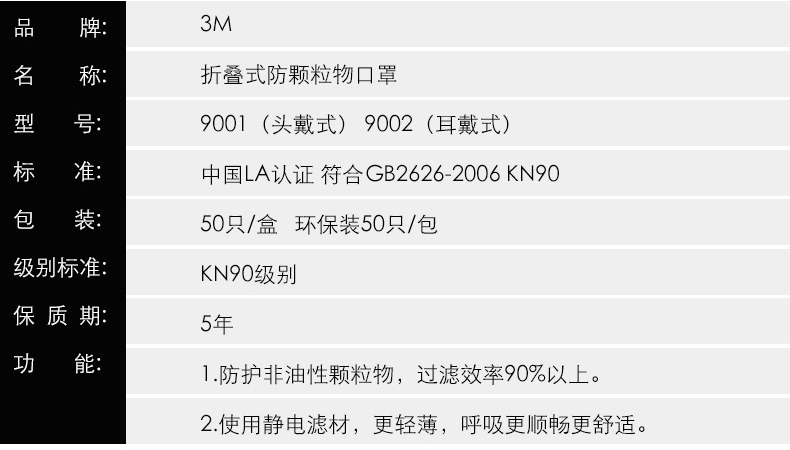 3m9001口罩产品说明