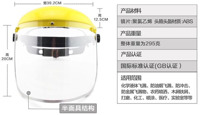 DH20151防护面屏图片1