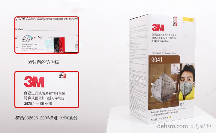 正品3M9041口罩包装盒正面及防伪标签图