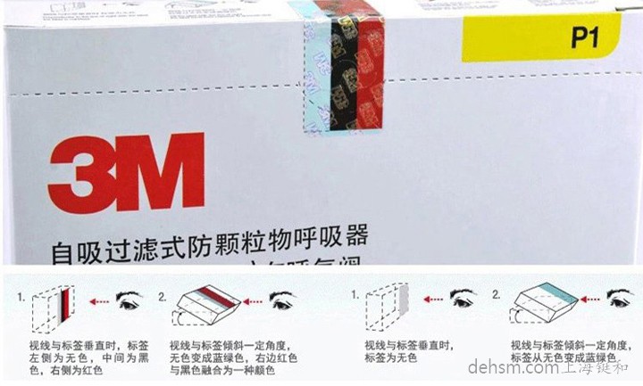 3M9042口罩包装盒防伪变色查看方法