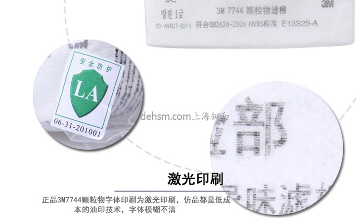 3M7744颗粒物滤棉LA标识激光印刷