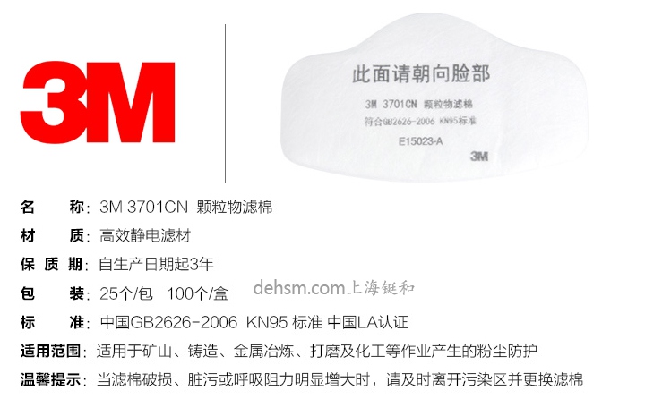 3M3701滤棉简单说明