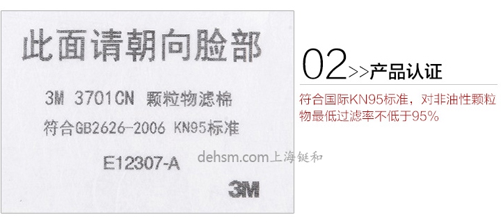 3M3701CN滤棉产品认证KN95标准