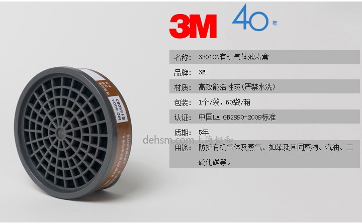 3m3301滤毒盒性能