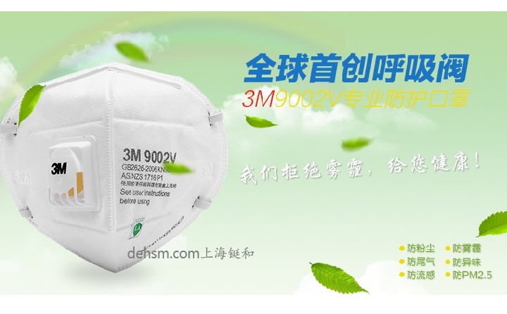 3M9002V口罩首创呼气阀设计，佩戴舒适