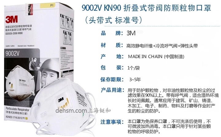 3M9002V口罩产品介绍及防护
