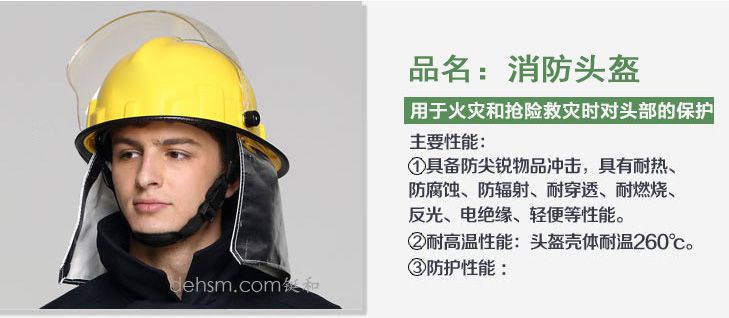 DH-02消防服套装之消防头盔图片