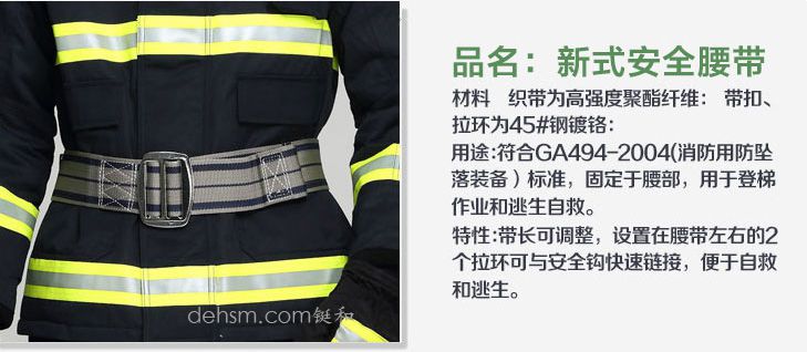DH-02消防服套装之安全腰带图片