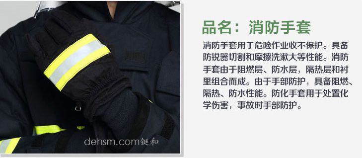DH-02消防服套装之消防手套图片