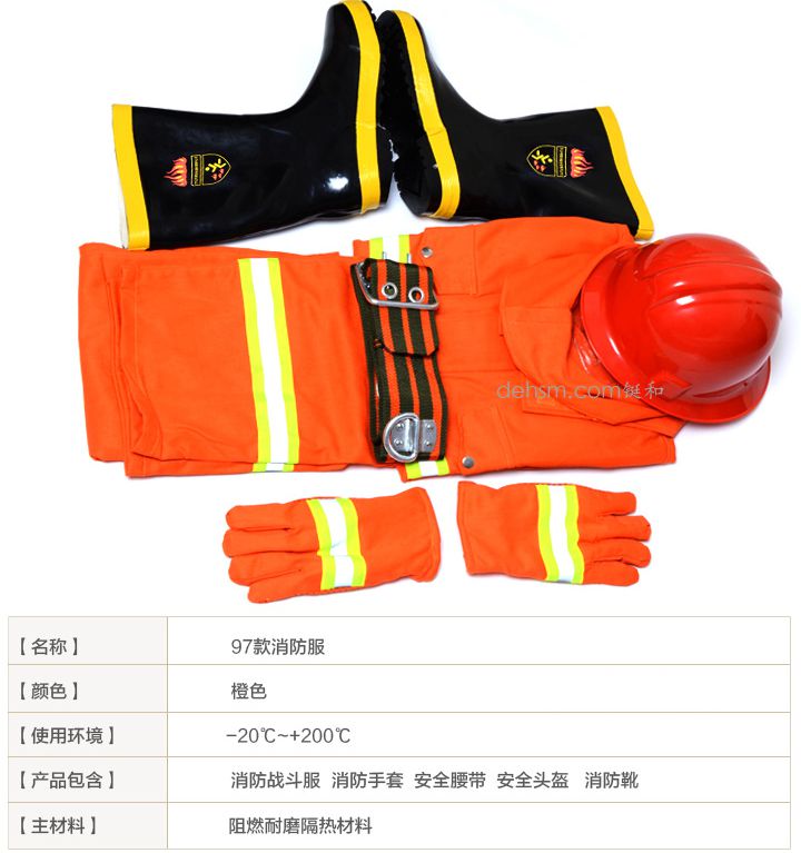 DH-97消防服套装图片