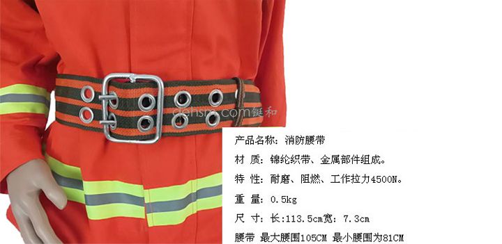 DH-97消防服套装之消防腰带