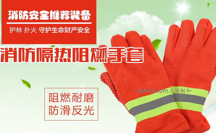 DH21597消防手套，消防隔热阻燃手套