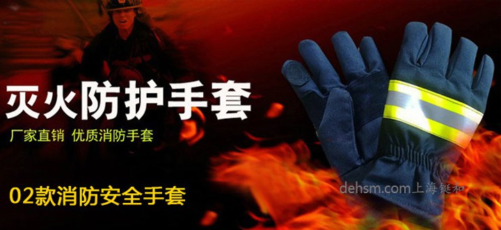 DH21502消防手套，灭火阻燃防高温手套
