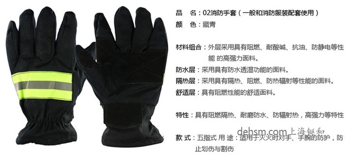 DH21502消防手套图片
