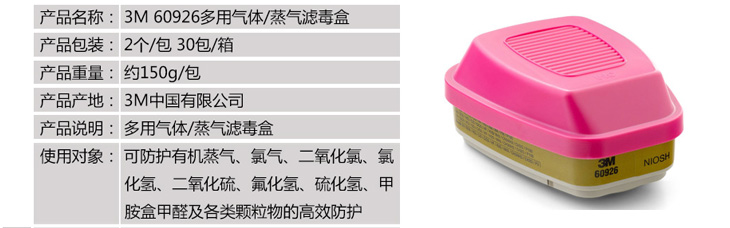 3M6098滤毒盒图片