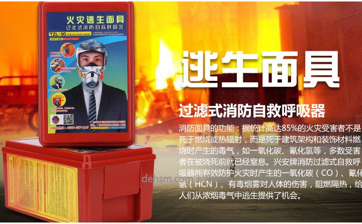 TZL30过滤式消防自救呼吸器性能介绍